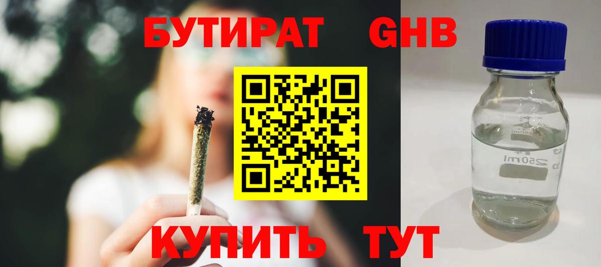 Бутират BDO  Вход с VPN  Дятьково 