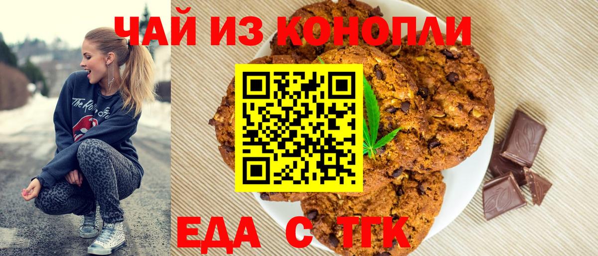 Еда ТГК конопля Дятьково