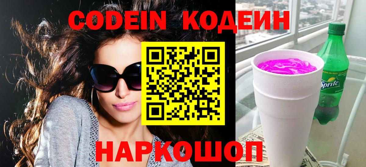 Кодеиновый сироп Lean напиток Lean (лин)  Дятьково 