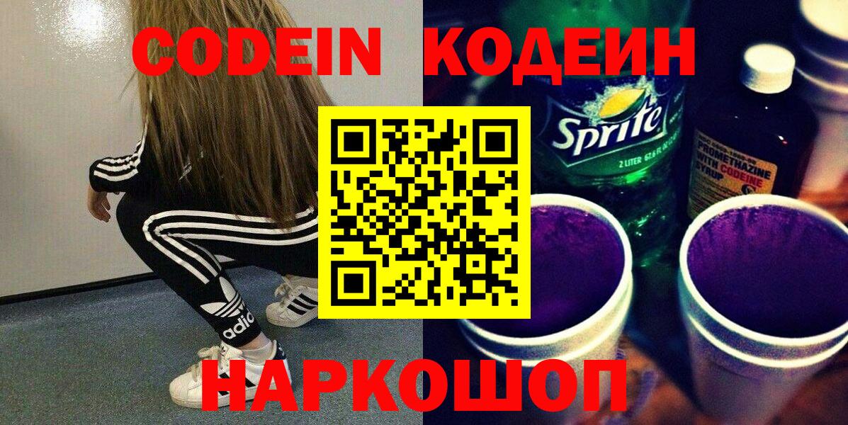 Кодеиновый сироп Lean напиток Lean (лин) Дятьково