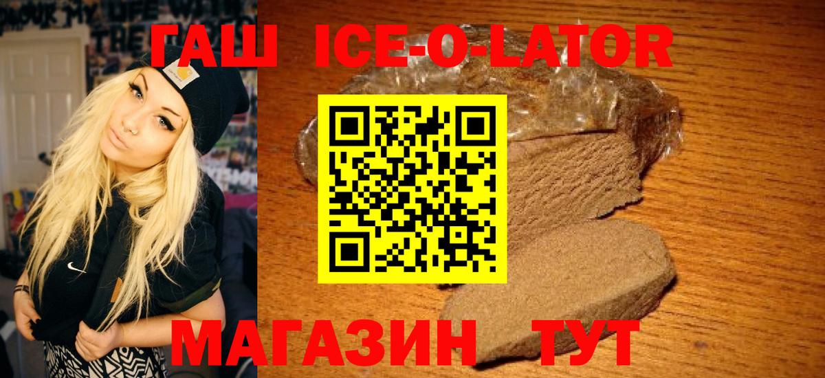 ГАШИШ Ice-O-Lator Дятьково