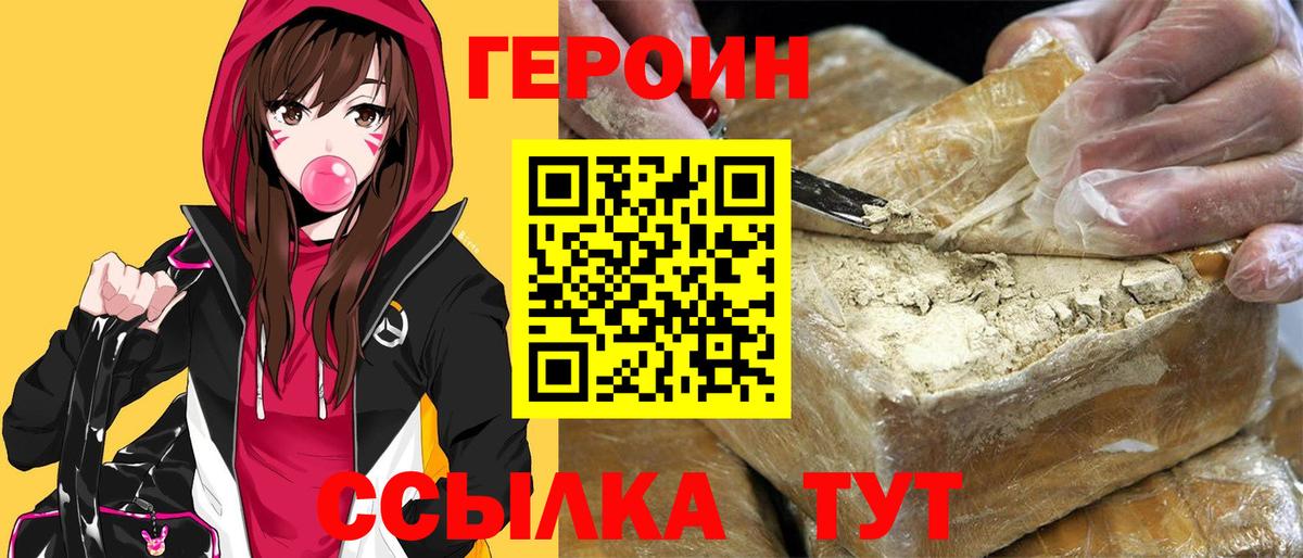 Героин VHQ Дятьково