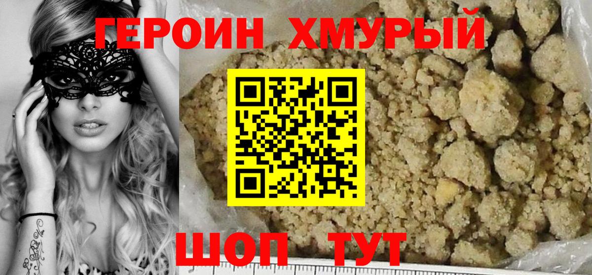 Дятьково  ГЕРОИН VHQ  Вход с VPN 