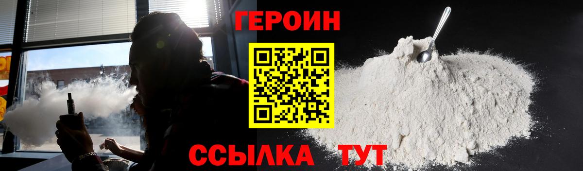 Героин Heroin  Дятьково 
