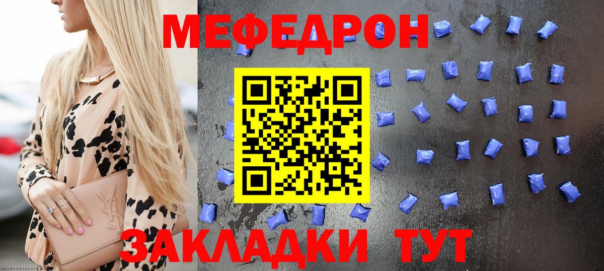Меф мяу мяу мука Дятьково