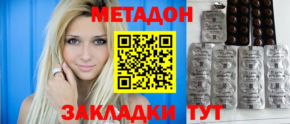 Метадон VHQ  Дятьково  Метадон кристалл 