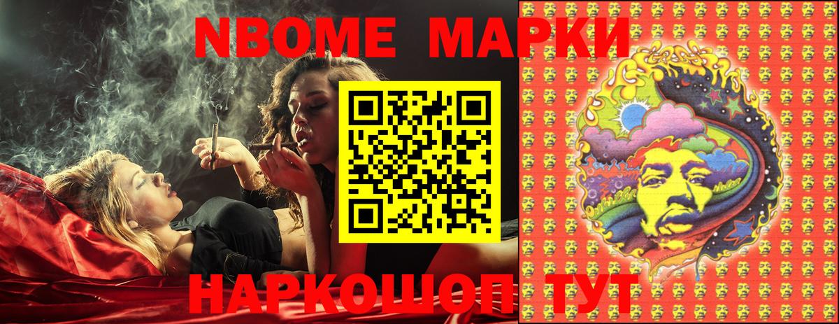 Марки N-bome 1500мкг Дятьково